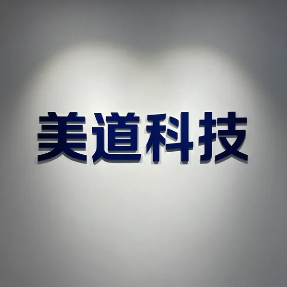 美道科技